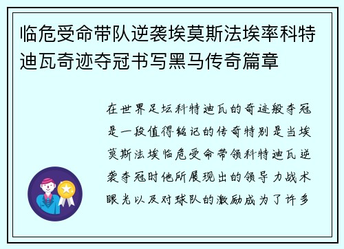 临危受命带队逆袭埃莫斯法埃率科特迪瓦奇迹夺冠书写黑马传奇篇章