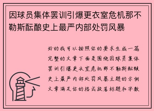 因球员集体罢训引爆更衣室危机那不勒斯酝酿史上最严内部处罚风暴