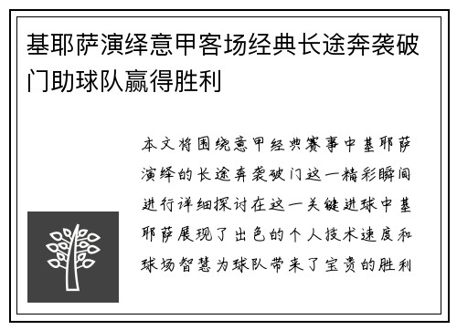 基耶萨演绎意甲客场经典长途奔袭破门助球队赢得胜利 基耶萨演绎意甲客场经典长途奔袭破门助球队赢得胜利
