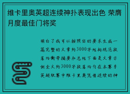 维卡里奥英超连续神扑表现出色 荣膺月度最佳门将奖