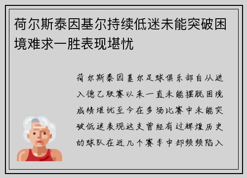 荷尔斯泰因基尔持续低迷未能突破困境难求一胜表现堪忧
