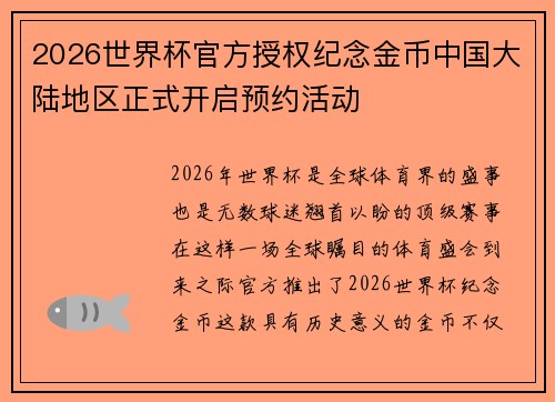 2026世界杯官方授权纪念金币中国大陆地区正式开启预约活动